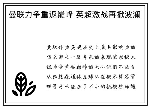 曼联力争重返巅峰 英超激战再掀波澜