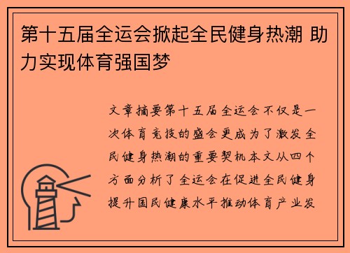 第十五届全运会掀起全民健身热潮 助力实现体育强国梦