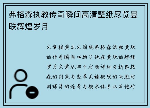 弗格森执教传奇瞬间高清壁纸尽览曼联辉煌岁月