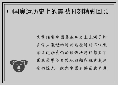 中国奥运历史上的震撼时刻精彩回顾