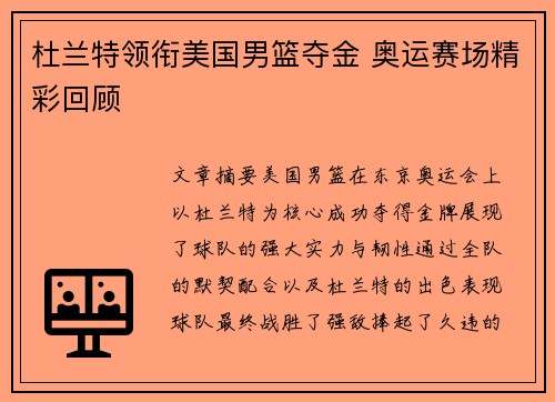 杜兰特领衔美国男篮夺金 奥运赛场精彩回顾