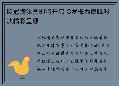 欧冠淘汰赛即将开启 C罗梅西巅峰对决精彩呈现